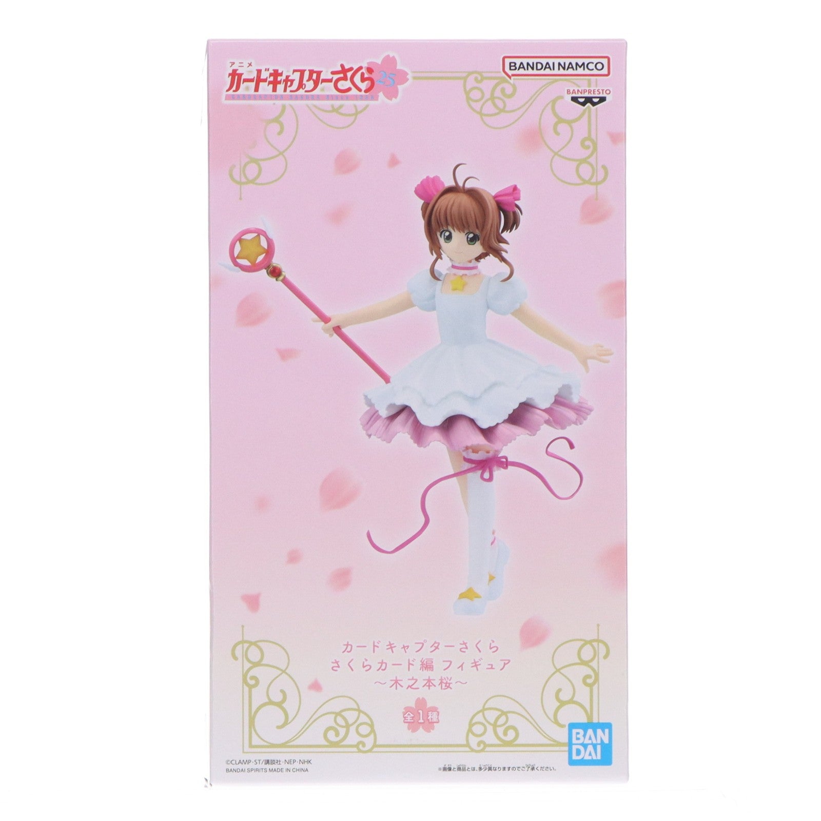 【中古即納】[FIG] 木之本桜(きのもとさくら) カードキャプターさくら さくらカード編 フィギュア ～木之本桜～ プライズ(2753782) バンプレスト(20250430)
