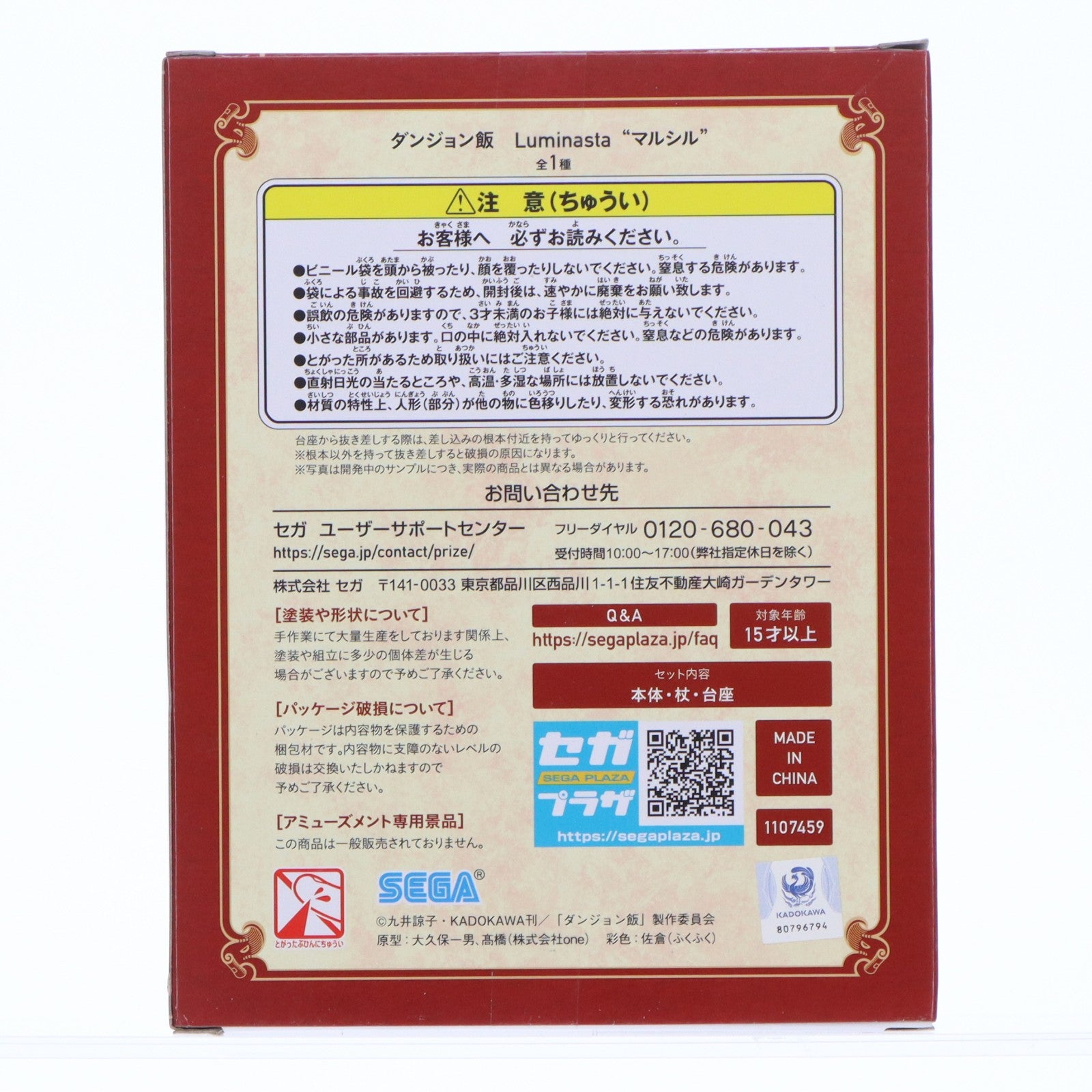【中古即納】[FIG] マルシル ダンジョン飯 Luminasta『マルシル』 フィギュア プライズ(1107459) セガ(20240531)