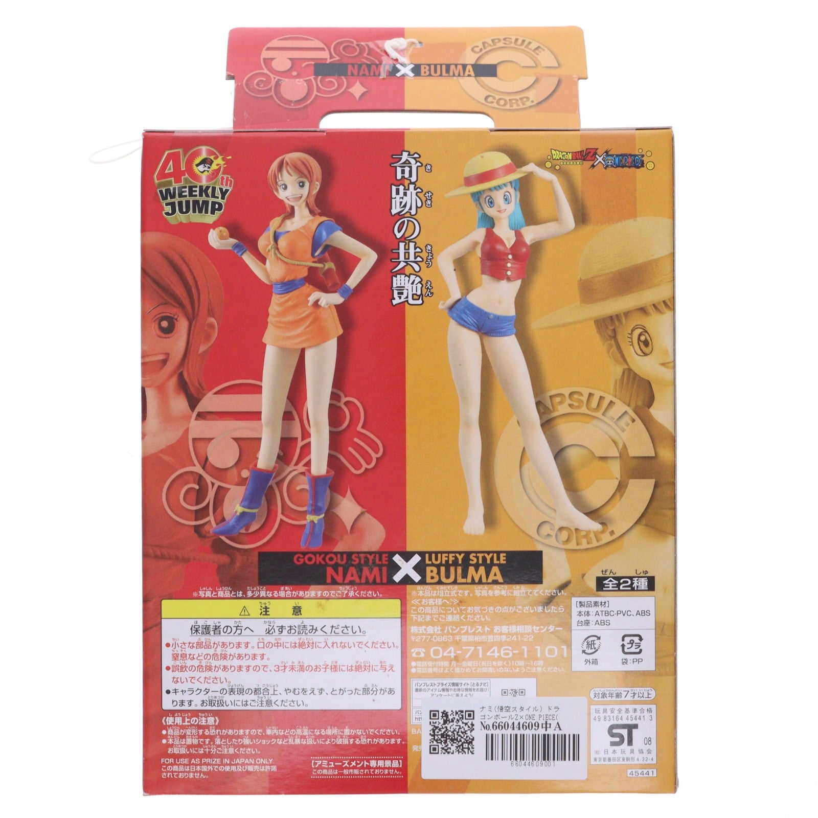 【中古即納】[FIG] ナミ(悟空スタイル) ドラゴンボールZ×ONE PIECE(ワンピース) DX組立式フィギュア～ブルマとナミ編～ プライズ バンプレスト(20081231)