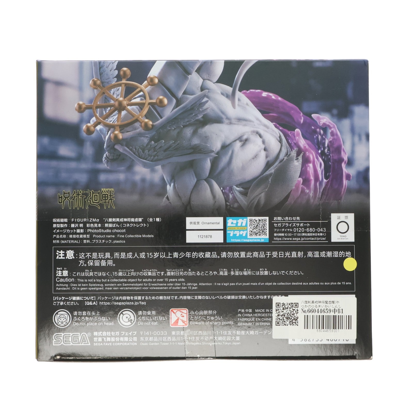 【中古即納】[FIG] 八握剣異戒神将魔虚羅(やつかのつるぎいかいしんしょうまこら) 呪術廻戦 FIGURIZMα『八握剣異戒神将魔虚羅』 フィギュア プライズ(1121878) セガ(20260327)