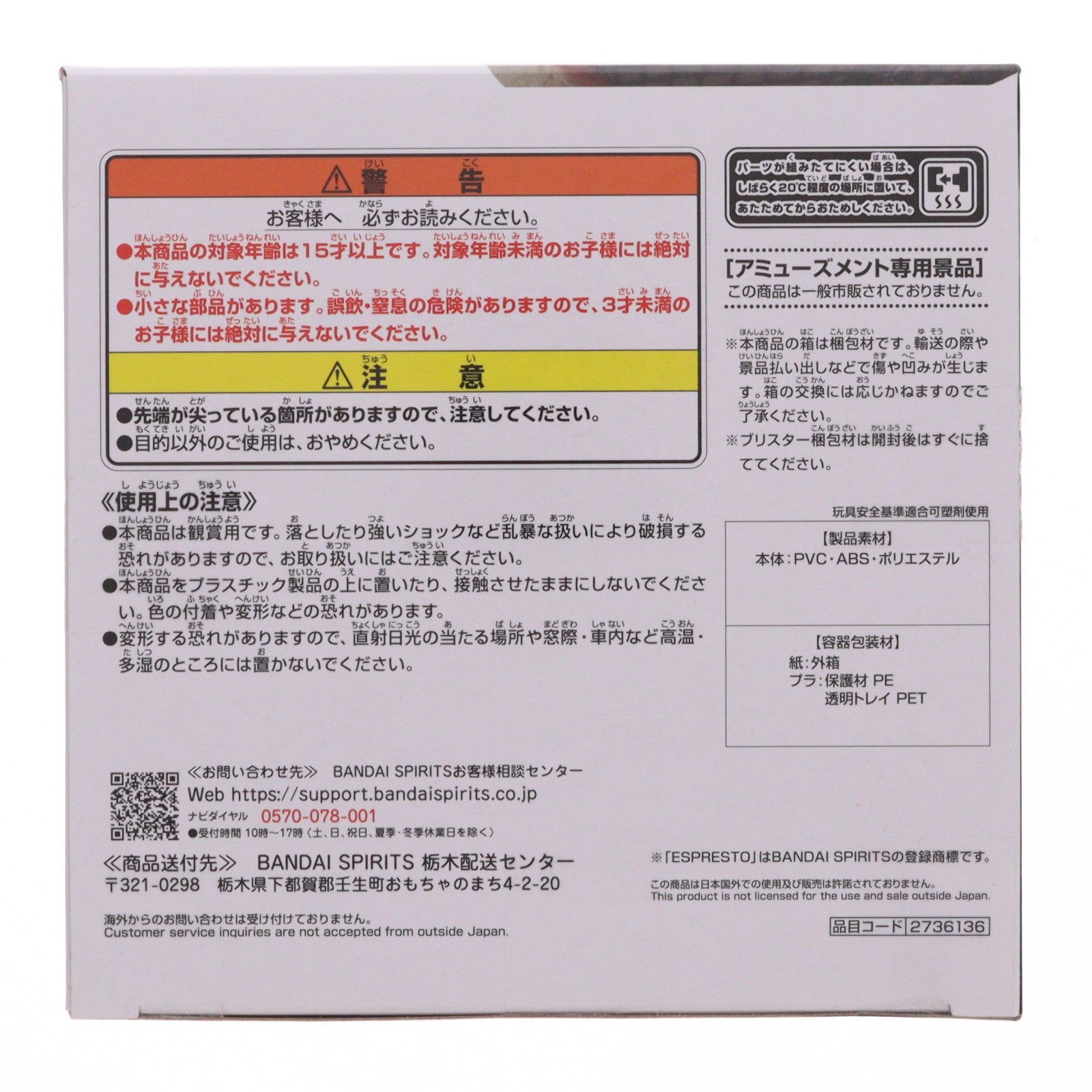 【中古即納】[FIG] 有栖川夏葉(ありすがわなつは) アイドルマスター シャイニーカラーズ ESPRESTO-Fascination and Stockings-有栖川夏葉 Repaint ver. フィギュア プライズ(2736136) バンプレスト(20240630)