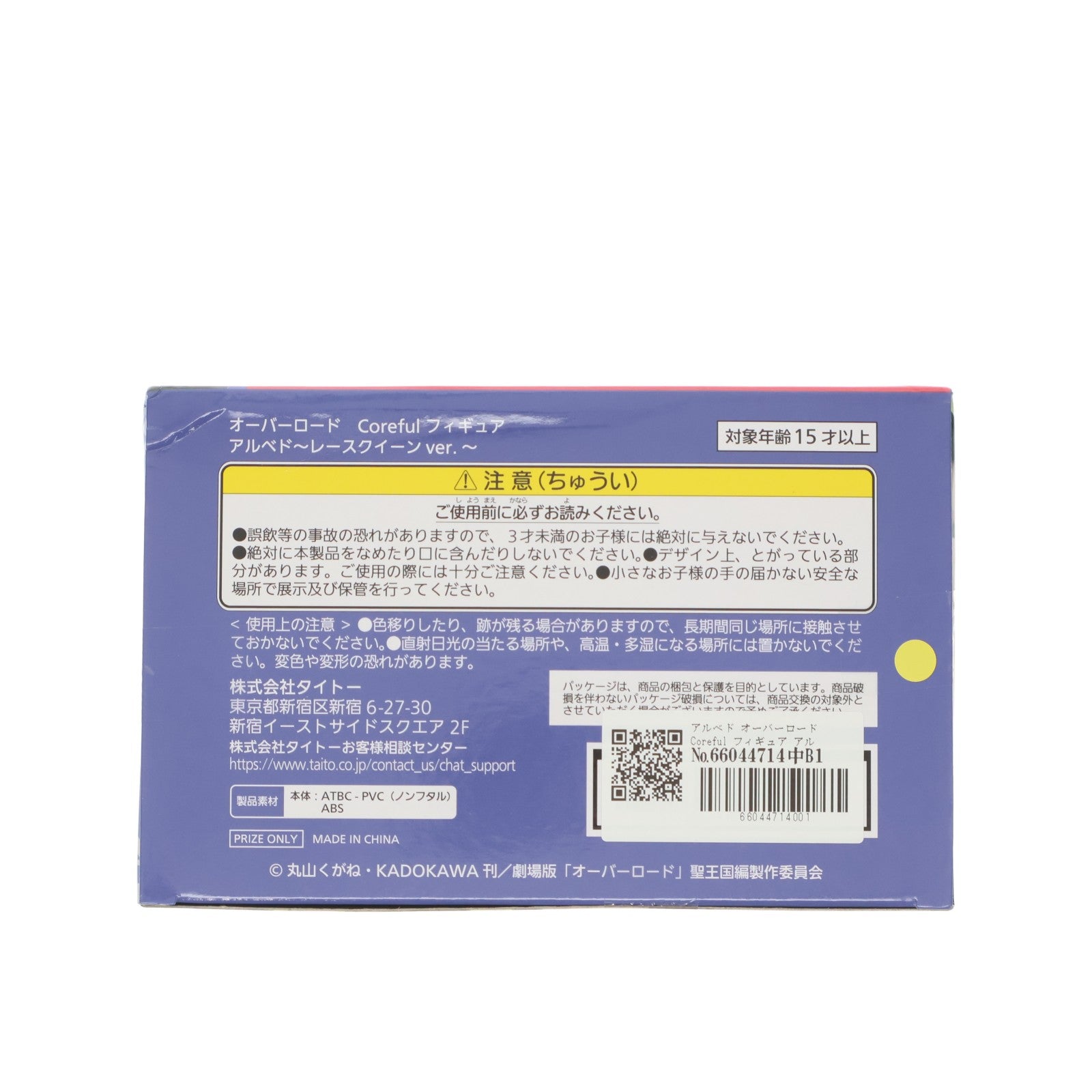 【中古即納】[FIG] アルベド オーバーロード Coreful フィギュア アルベド～レースクイーンver.～ プライズ(452014700) タイトー(20260331)
