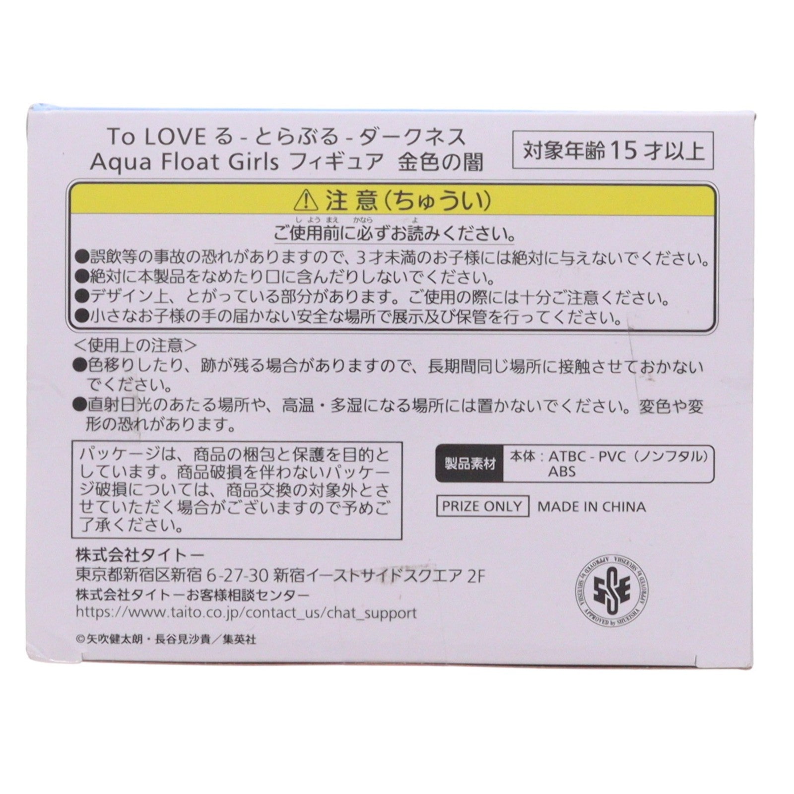 【中古即納】[FIG] 金色の闇(こんじきのやみ) To LOVEる-とらぶる-ダークネス Aqua Float Girlsフィギュア 金色の闇 プライズ(451914300) タイトー(20250816)