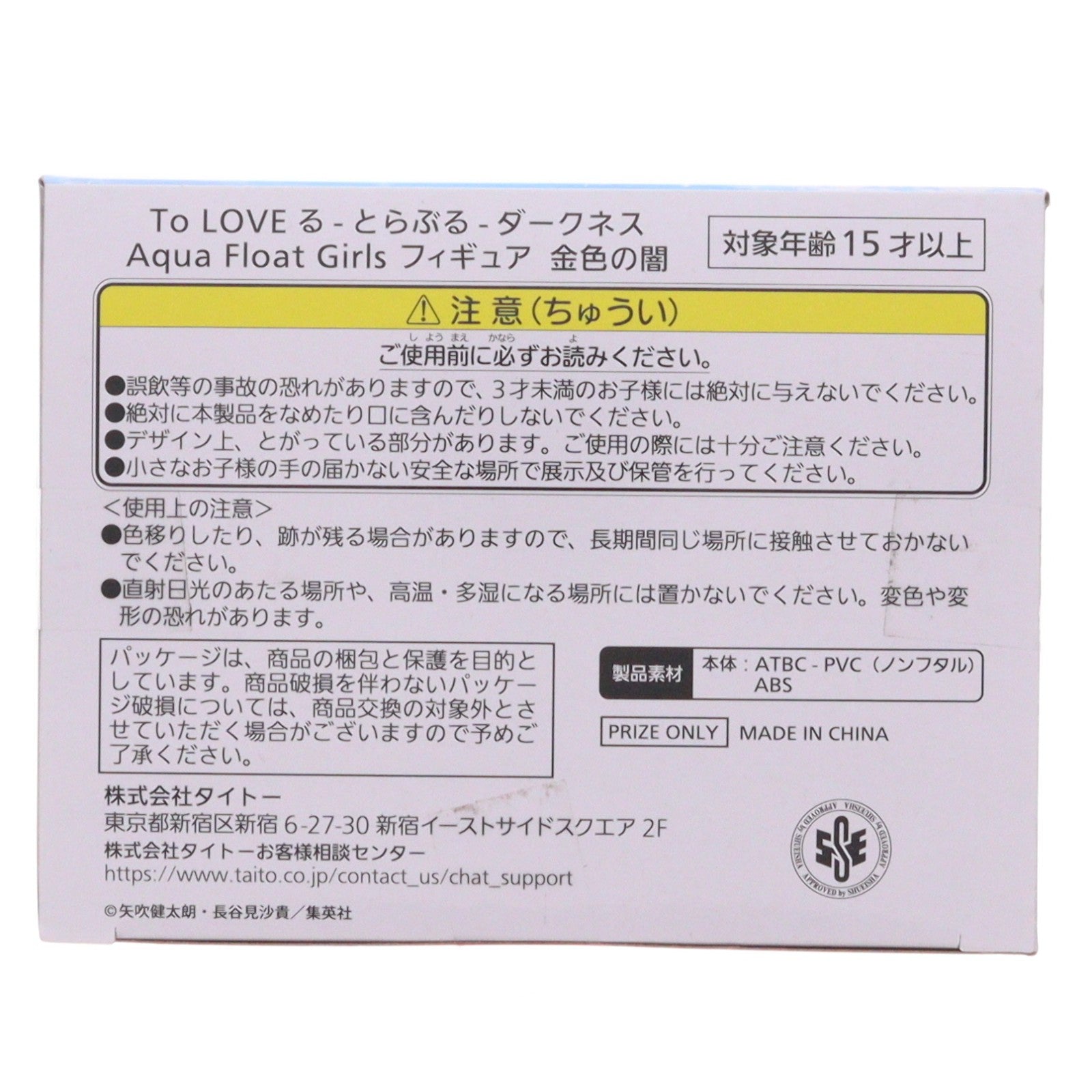 【中古即納】[FIG] 金色の闇(こんじきのやみ) To LOVEる-とらぶる-ダークネス Aqua Float Girlsフィギュア 金色の闇 プライズ(451914300) タイトー(20250816)