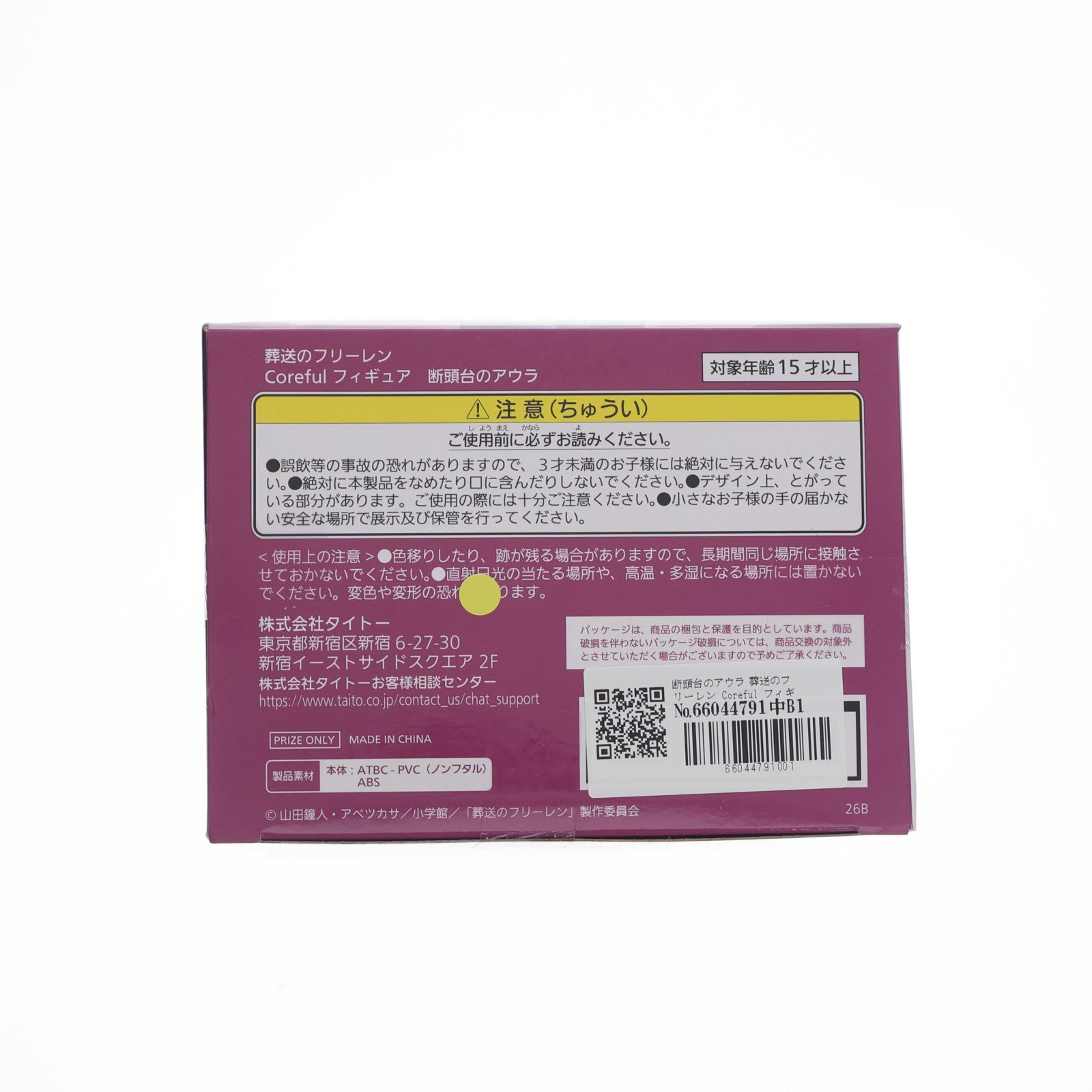 【中古即納】[FIG] 断頭台のアウラ 葬送のフリーレン Coreful フィギュア プライズ(451994400) タイトー(20260131)