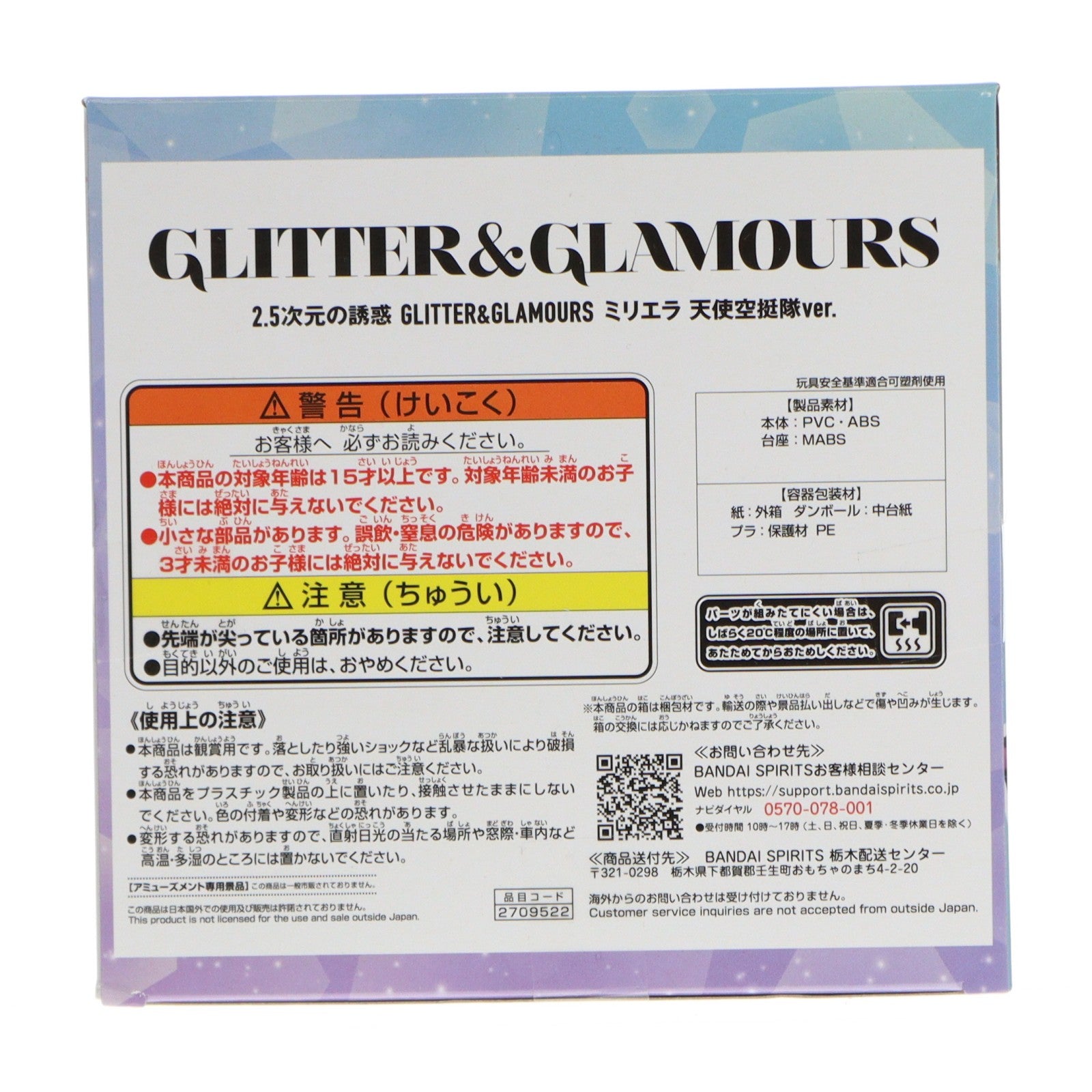 【中古即納】[FIG] 橘美花莉(たちばなみかり)(ミリエラ) 2.5次元の誘惑 GLITTER&GLAMOURS ミリエラ 天使空挺隊ver. フィギュア プライズ(2709522) バンプレスト(20250131)