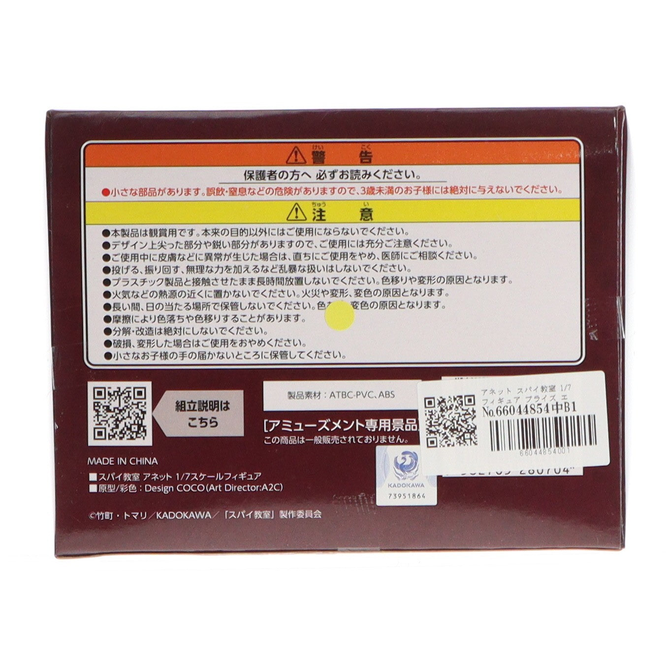 【中古即納】[FIG] アネット スパイ教室 1/7 フィギュア プライズ エルココ(20240425)