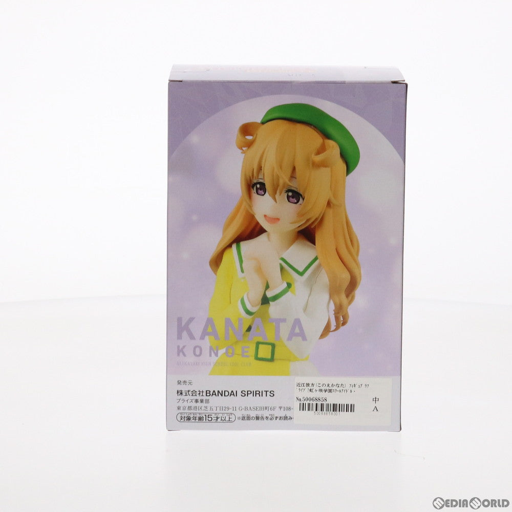 【中古即納】[FIG] 近江彼方(このえかなた) フィギュア ラブライブ!虹ヶ咲学園スクールアイドル同好会 プライズ(2547555) バンプレスト(20210720)