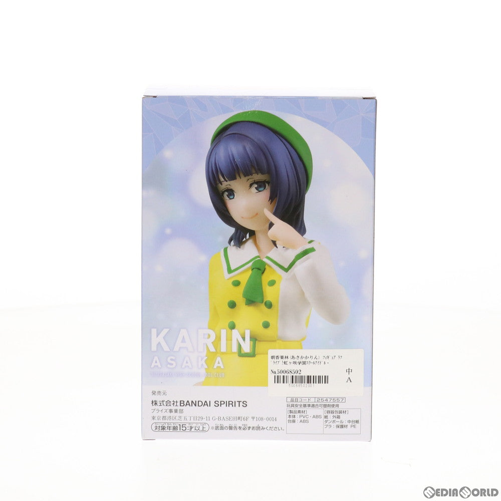 【中古即納】[FIG] 朝香果林(あさかかりん) フィギュア ラブライブ!虹ヶ咲学園スクールアイドル同好会 プライズ(2547557) バンプレスト(20210831)