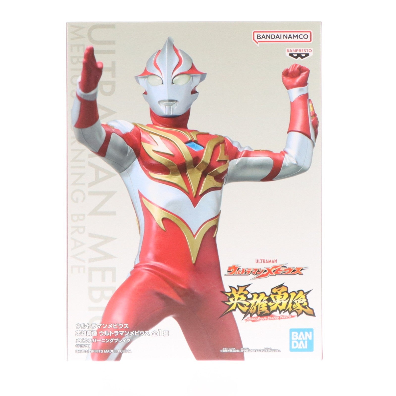【中古即納】[FIG] ウルトラマンメビウス 英雄勇像 ウルトラマンメビウス メビウスバーニングブレイブ フィギュア プライズ(2673392) バンプレスト(20260310)