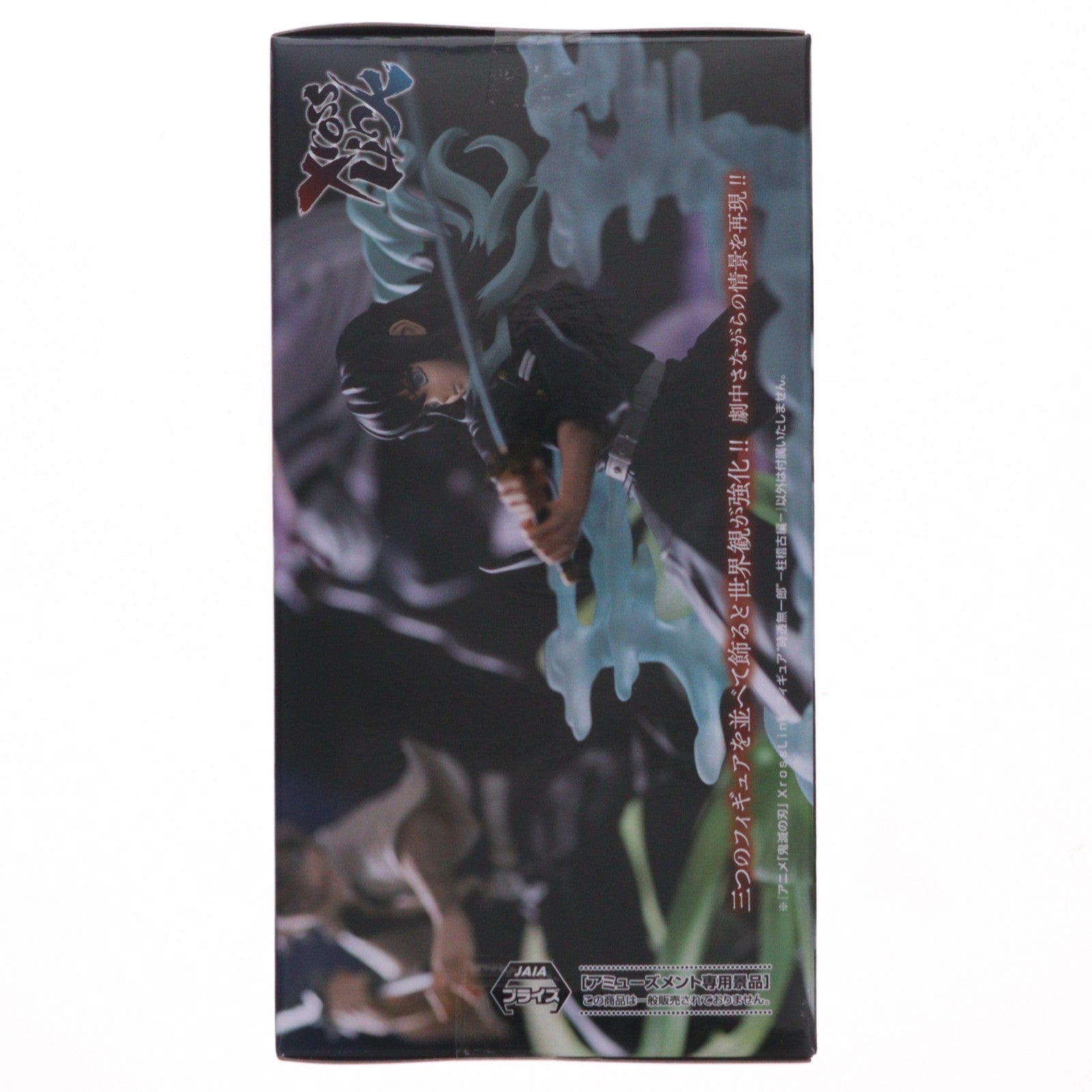 【中古即納】[FIG] 時透無一郎(ときとうむいちろう) 鬼滅の刃 Xross Linkフィギュア『時透無一郎』-柱稽古編- プライズ(1123657) セガ(20260410)