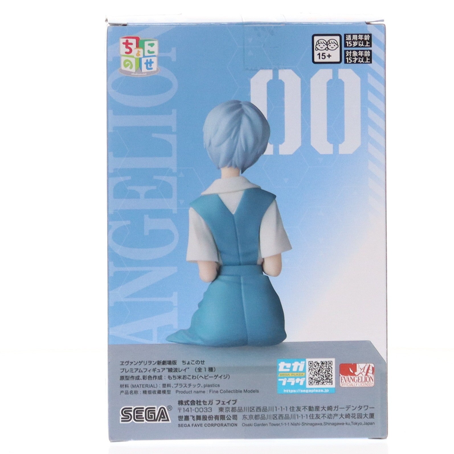 【中古即納】[FIG] 綾波レイ ヱヴァンゲリヲン新劇場版 ちょこのせプレミアムフィギュア『綾波レイ』 プライズ(1121581) セガ(20251114)