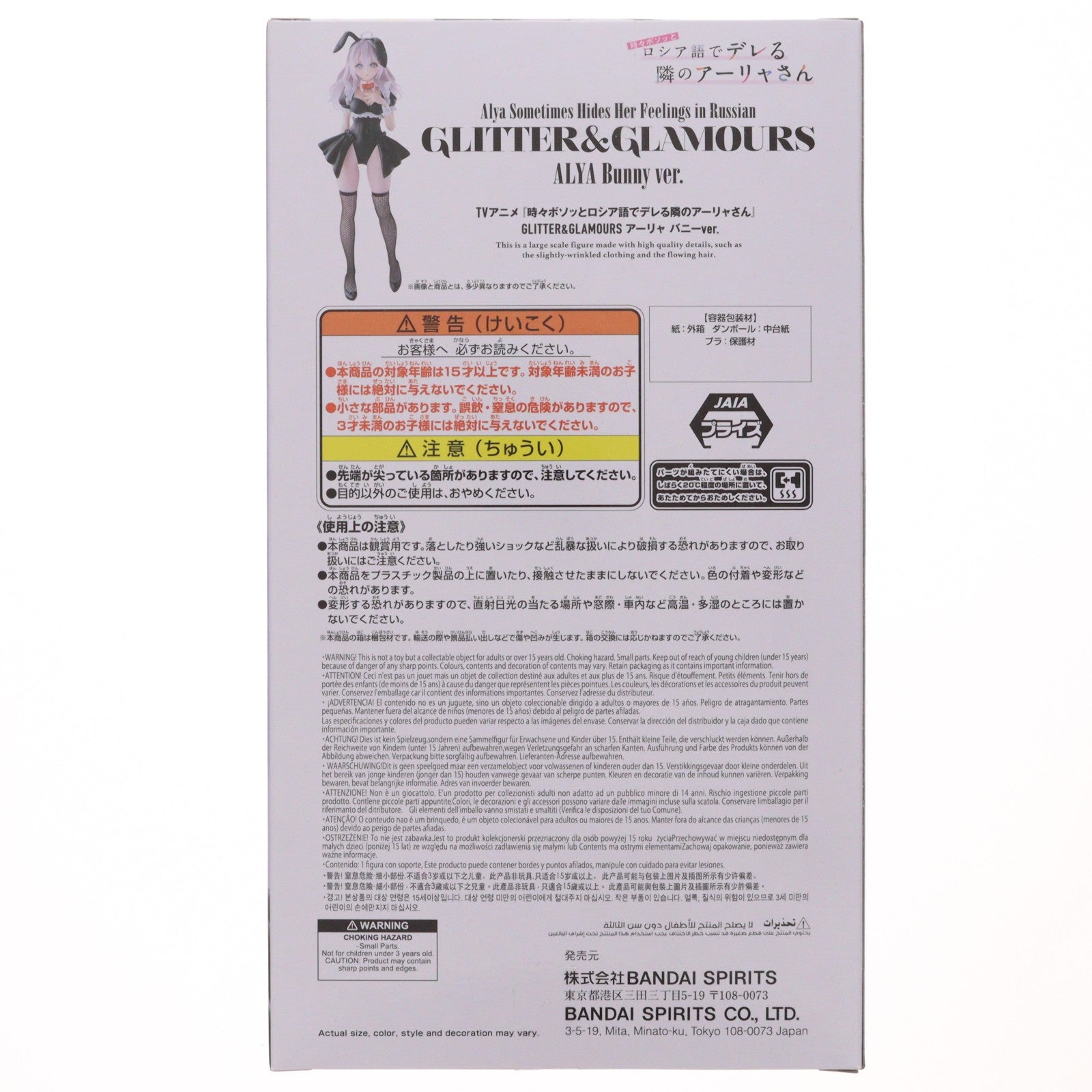 【中古即納】[FIG] アリサ・ミハイロヴナ・九条(くじょう) 時々ボソッとロシア語でデレる隣のアーリャさん GLITTER&GLAMOURS アーリャ バニーver. フィギュア プライズ(2789444) バンプレスト(20260120)