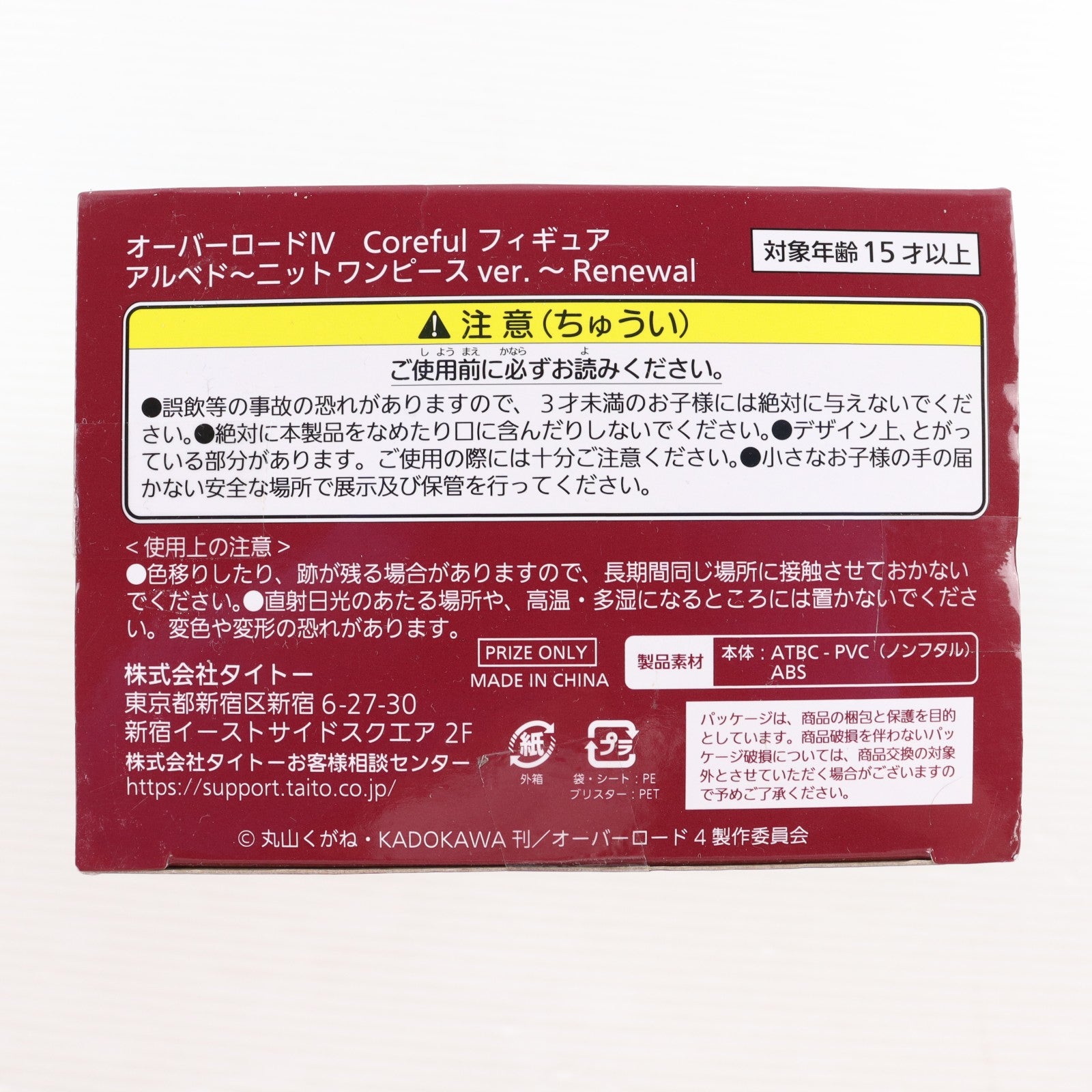 【中古即納】[FIG] アルベド オーバーロードIV Coreful フィギュア アルベド～ニットワンピースver.～Renewal プライズ(451624600) タイトー(20230820)