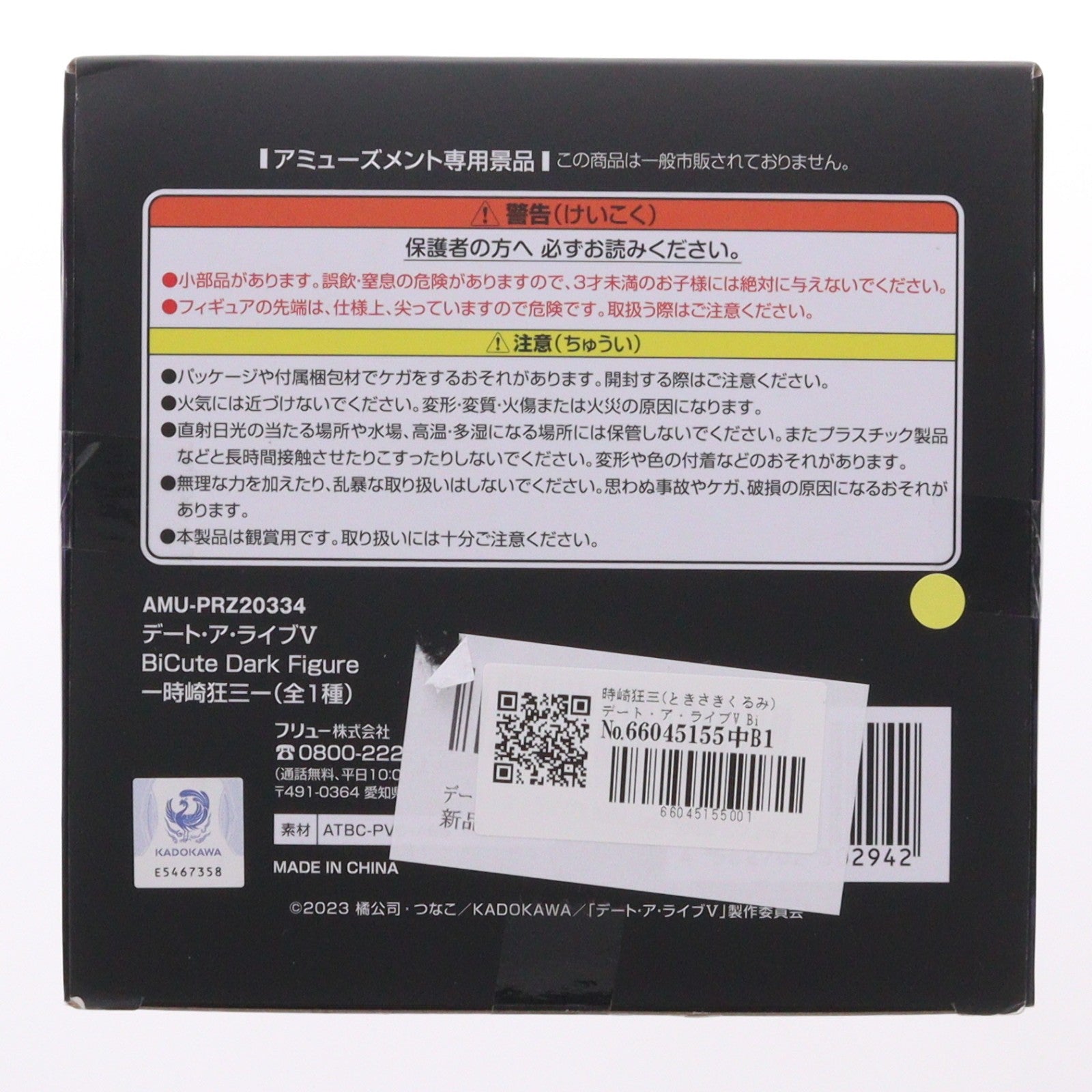 【中古即納】[FIG] 時崎狂三(ときさきくるみ) デート・ア・ライブV BiCute Dark Figure-時崎狂三- フィギュア プライズ(AMU-PRZ20334) フリュー(20260116)