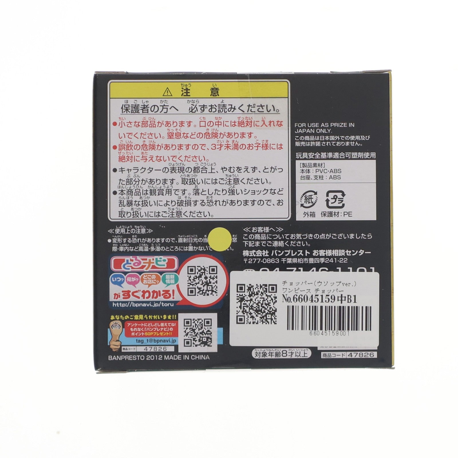 【中古即納】[FIG] チョッパー(ウソップver.) ワンピース チョッパー 目指せ海賊フィギュア～新世界編withエース～ ONE PIECE プライズ(47826) バンプレスト(20120420)