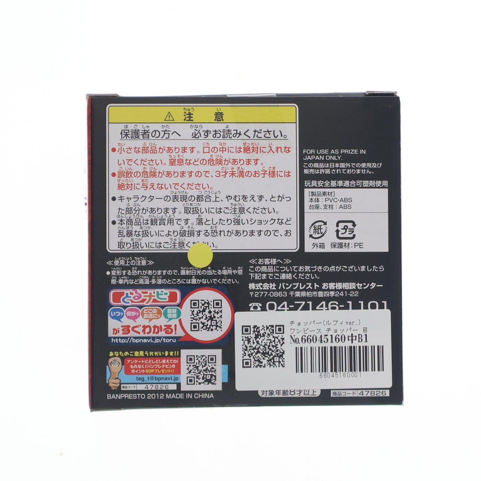 【中古即納】[FIG] チョッパー(ルフィver.) ワンピース チョッパー 目指せ海賊フィギュア～新世界編withエース～ ONE PIECE プライズ(47826) バンプレスト(20120420)