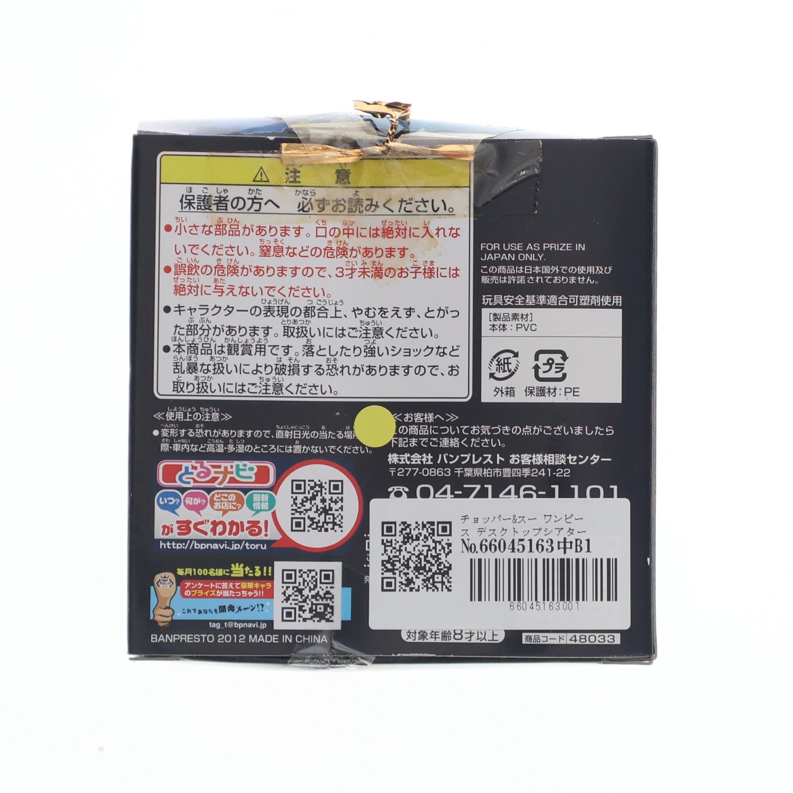 【中古即納】[FIG] チョッパー&スー ワンピース デスクトップシアターフィギュア～CHOPPER'S ADVENTURE～vol.1 ONE PIECE フィギュア プライズ(48033) バンプレスト(20120831)