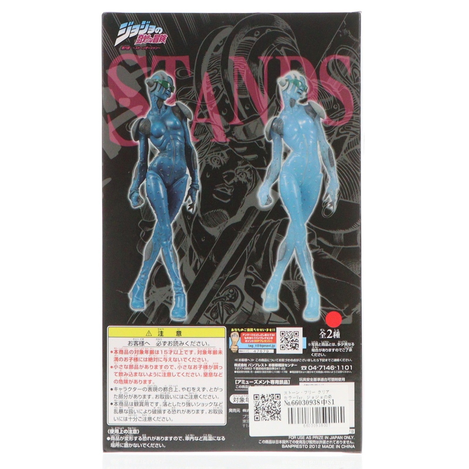 【中古即納】[FIG] ストーン・フリー クリアカラーVer. ジョジョの奇妙な冒険 第六部 ストーンオーシャン DXコレクションスタンドフィギュア Vol.4 プライズ バンプレスト(20120131)