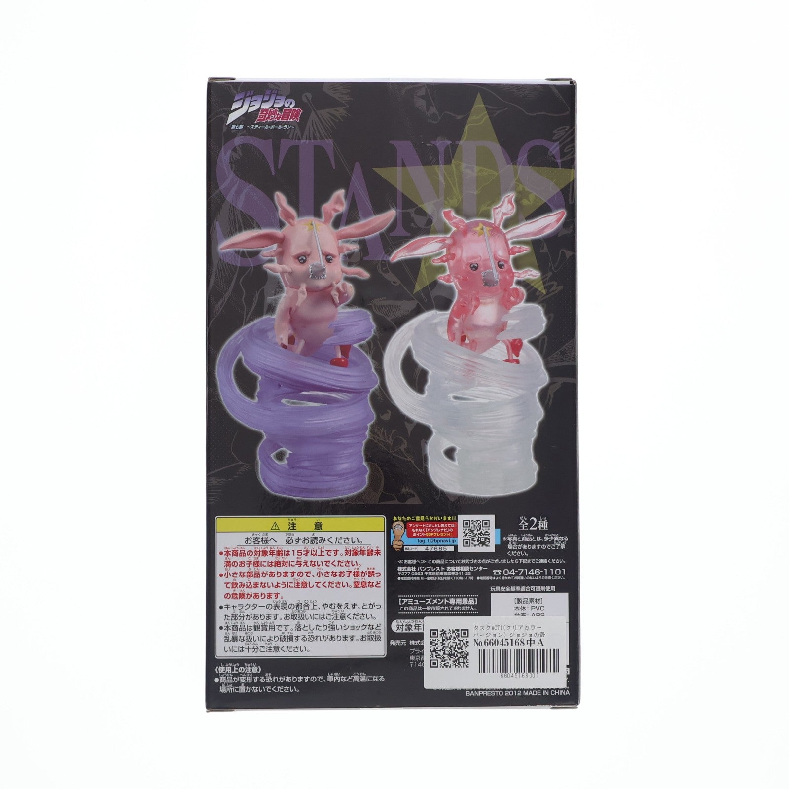 【中古即納】[FIG] タスクACT1(クリアカラーバージョン) ジョジョの奇妙な冒険 第7部 スティール・ボール・ラン DXコレクションスタンドフィギュア vol.5 プライズ(47685) バンプレスト(20120229)