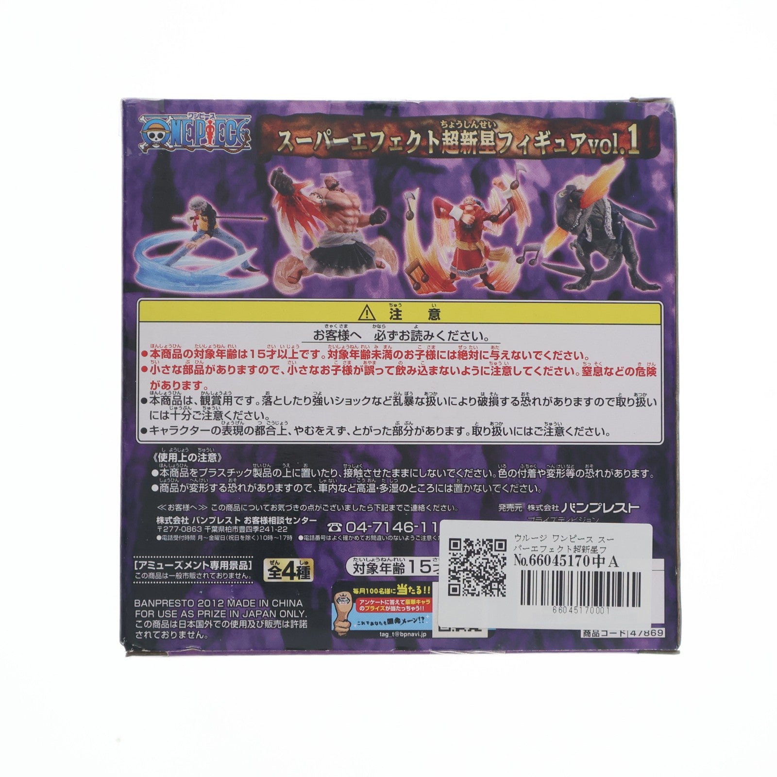 【中古即納】[FIG] ウルージ ワンピース スーパーエフェクト超新星フィギュア vol.1 ONE PIECE プライズ(47869) バンプレスト(20120520)