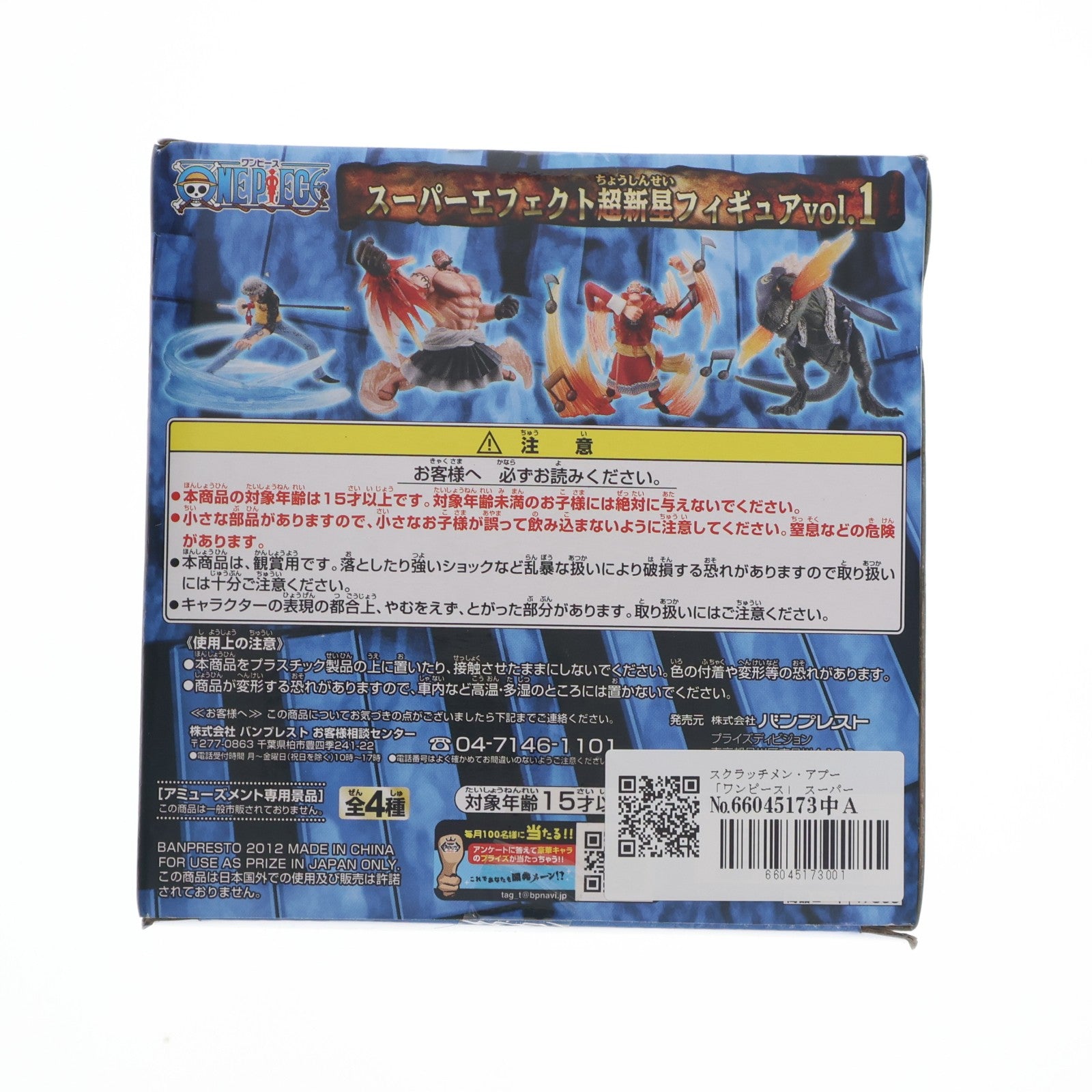 【中古即納】[FIG] スクラッチメン・アプー ワンピース スーパーエフェクト超新星vol.1 ONE PIECE フィギュア プライズ(47869) バンプレスト(20120520)