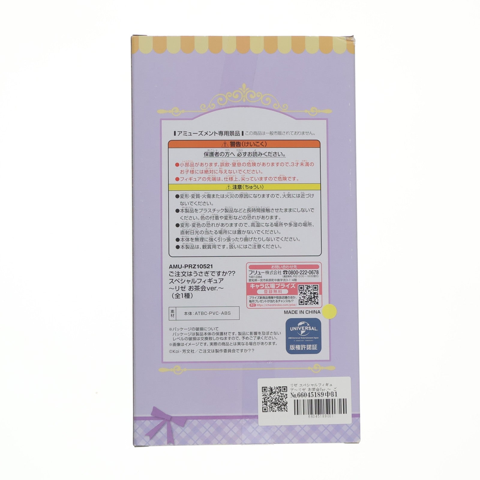 【中古即納】[FIG] リゼ スペシャルフィギュア～リゼ お茶会Ver.～ ご注文はうさぎですか～～ プライズ(AMU-PRZ10521) フリュー(20191231)