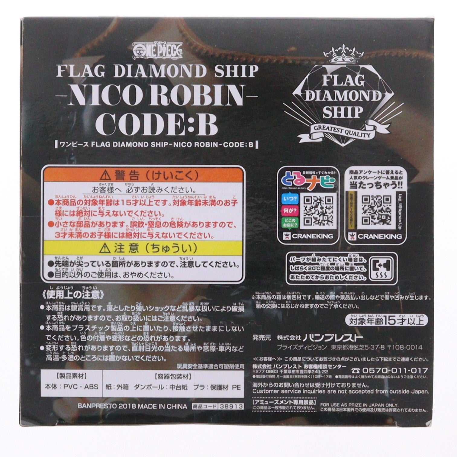 【中古即納】[FIG] ニコ・ロビン ワンピース FLAG DIAMOND SHIP-NICO ROBIN-CODE:B ONE PIECE フィギュア プライズ(38913) バンプレスト(20181231)