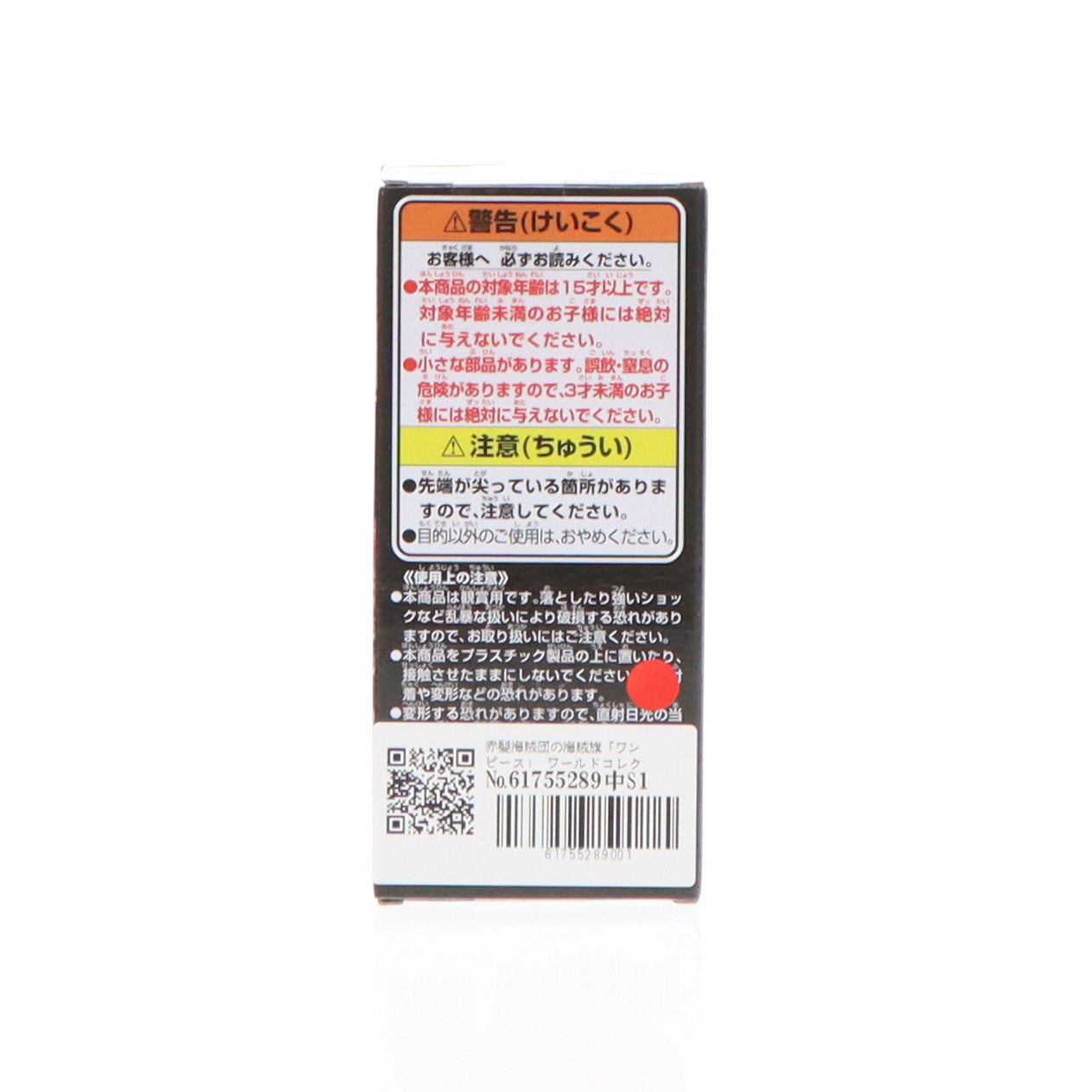 【中古即納】[FIG] 赤髪海賊団の海賊旗 ワンピース ワールドコレクタブルフィギュア-エルバフ- ONE PIECE プライズ(2715048) バンプレスト(20241120)