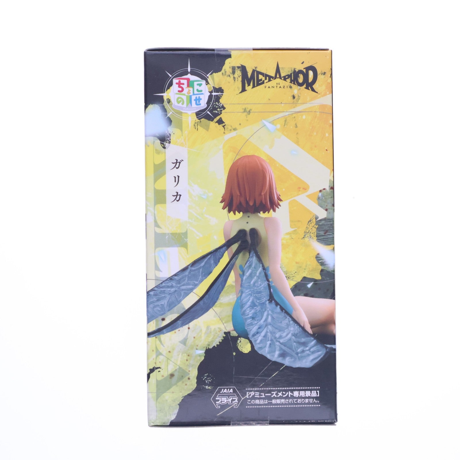 【中古即納】[FIG] ガリカ メタファー:リファンタジオ ちょこのせプレミアムフィギュア『ガリカ』 プライズ(1118354) セガ(20250627)