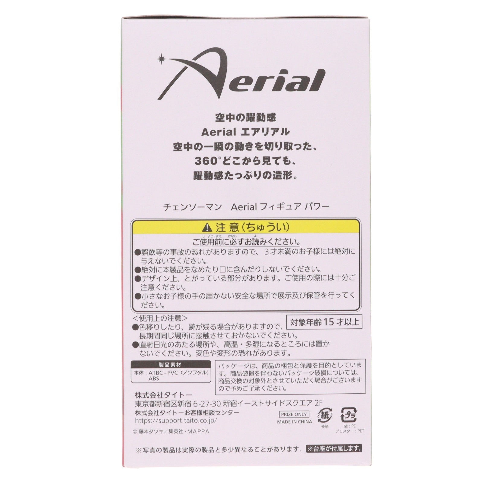 【中古即納】[FIG] パワー チェンソーマン Aerialフィギュア パワー(451584900) タイトー(20230430)