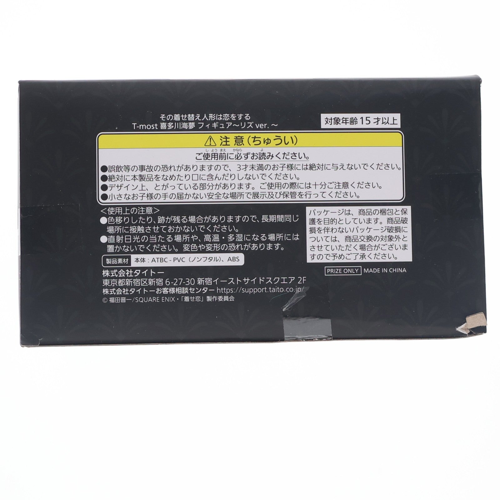 【中古即納】[FIG] 喜多川海夢(きたがわまりん)(リズver.) その着せ替え人形は恋をする T-most 喜多川海夢 フィギュア～リズver.～ プライズ(451956500) タイトー(20251115)