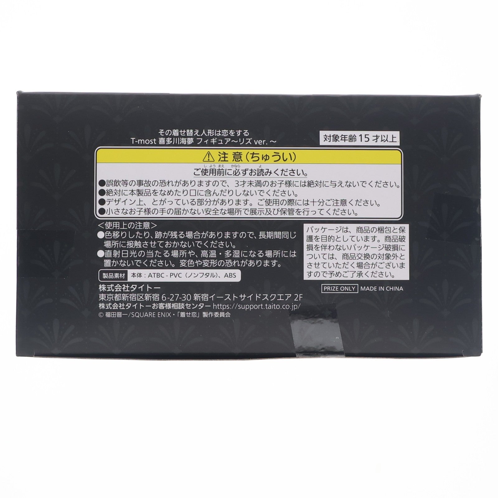 【中古即納】[FIG] 喜多川海夢(きたがわまりん)(リズver.) その着せ替え人形は恋をする T-most 喜多川海夢 フィギュア～リズver.～ プライズ(451956500) タイトー(20251115)