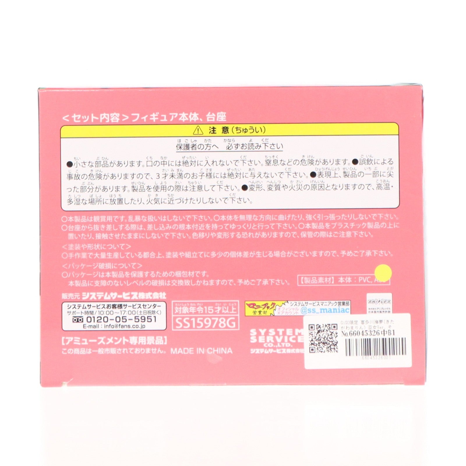 【中古即納】[FIG] GiGO限定 喜多川海夢(きたがわまりん) 巫女Ver. その着せ替え人形は恋をする Vivitフィギュア プライズ システムサービス(20250726)