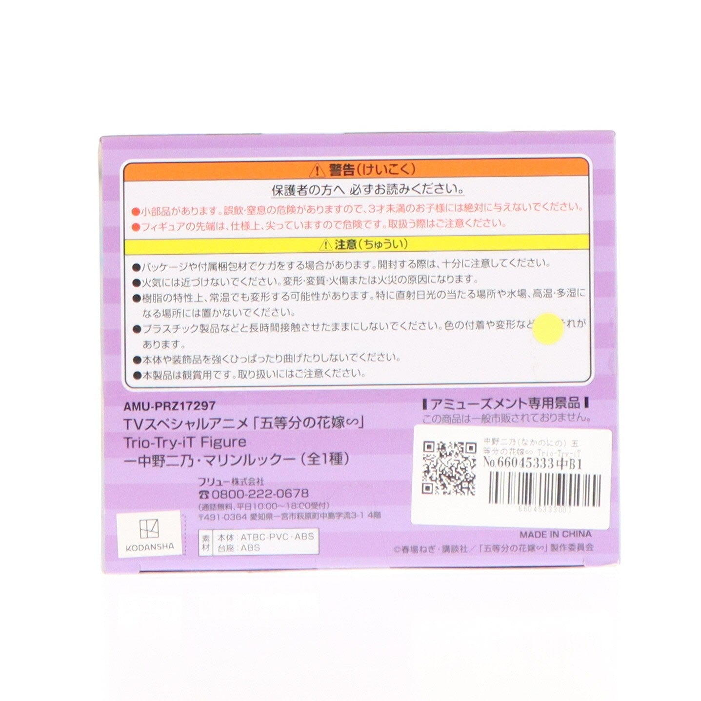 【中古即納】[FIG] 中野二乃(なかのにの) 五等分の花嫁∽ Trio-Try-iT Figure-中野二乃・マリンルック- フィギュア プライズ(AMU-PRZ17297) フリュー(20240930)