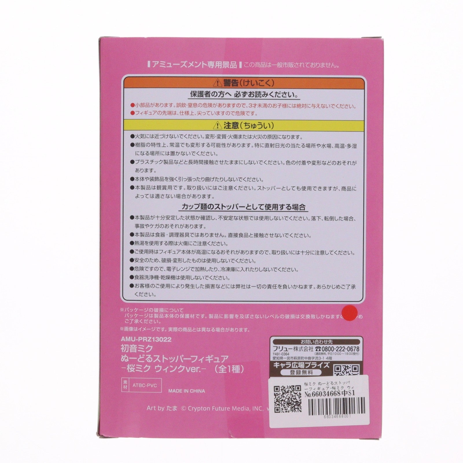 【中古即納】[FIG] 桜ミク ぬーどるストッパーフィギュア-桜ミク ウィンクver.- キャラクター・ボーカル・シリーズ01 初音ミク プライズ(AMU-PRZ13022) フリュー(20220331)