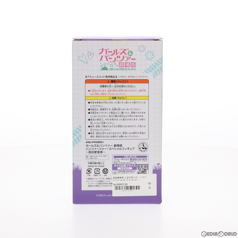 【中古即納】[FIG] 島田愛里寿(しまだありす) パンツァーフォー!スペシャルフィギュア ガールズ&パンツァー 劇場版 プライズ(AMU-PRZ8551) フリュー(20170930)