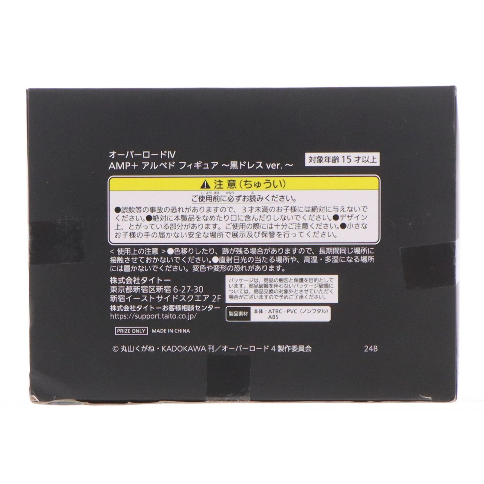 【中古即納】[FIG] アルベド オーバーロードIV AMP+ アルベド フィギュア～黒ドレス ver.～ プライズ(451714200) タイトー(20230831)