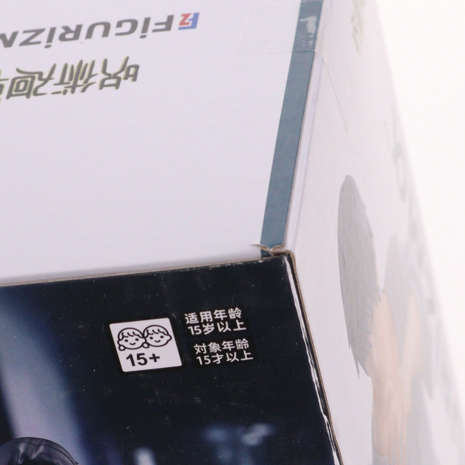 【中古即納】[FIG] 伏黒甚爾(ふしぐろとうじ)(降霊) 呪術廻戦 FIGURIZMα『伏黒甚爾』邂逅 フィギュア プライズ(1123188) セガ(20260212)
