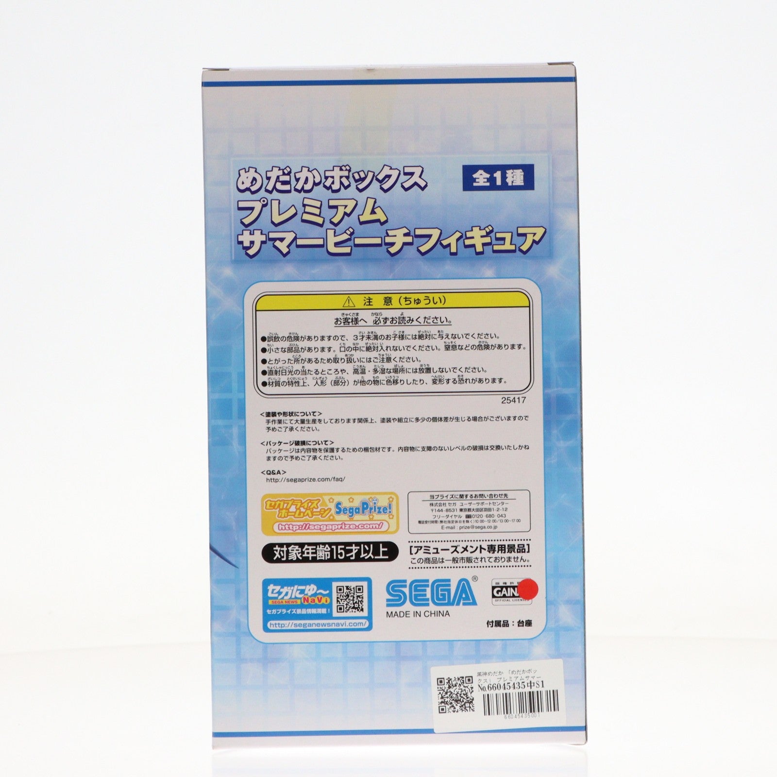 【中古即納】[FIG] 黒神めだか(くろかみめだか) めだかボックス プレミアムサマービーチフィギュア プライズ(25417) セガ(20130810)