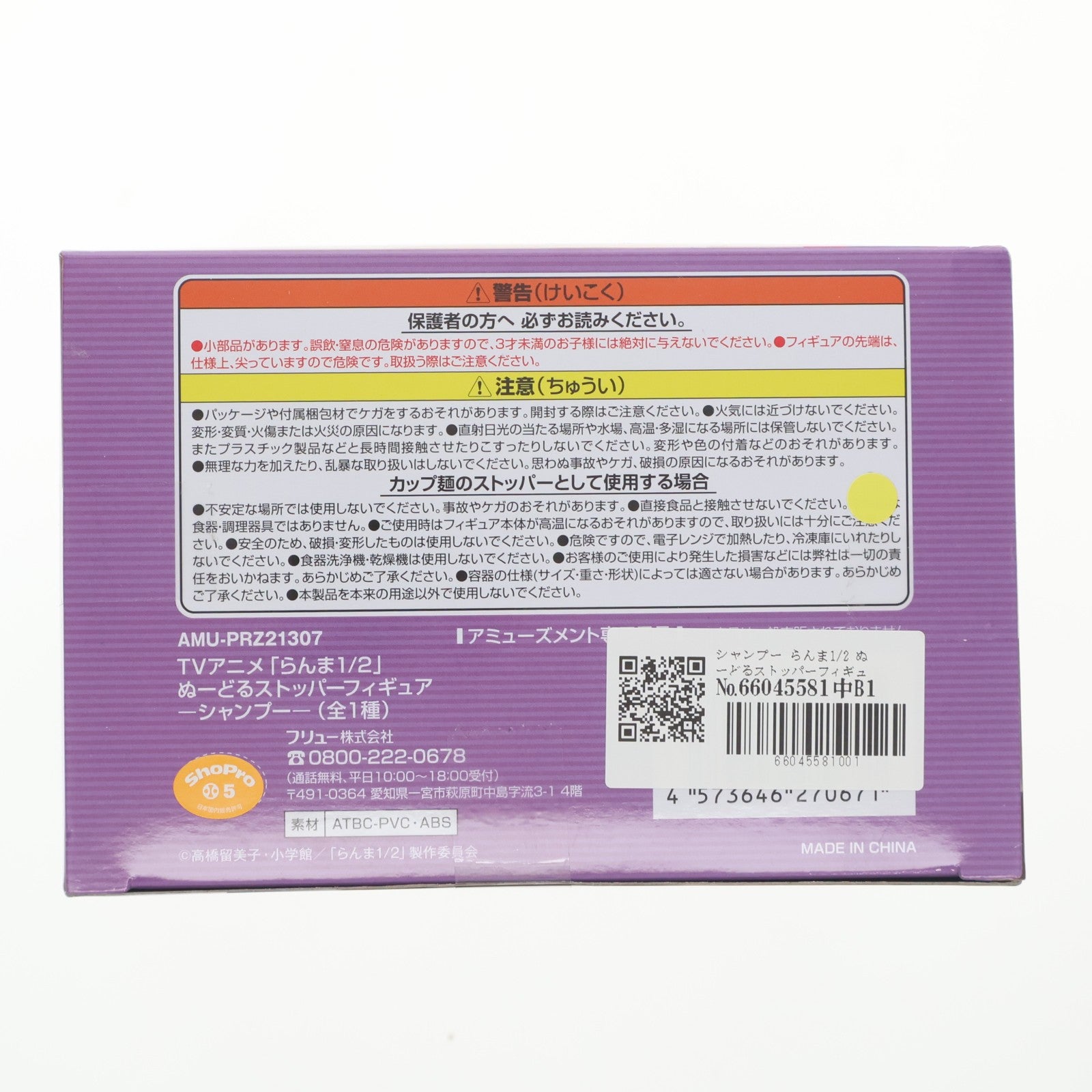 【中古即納】[FIG] シャンプー らんま1/2 ぬーどるストッパーフィギュア-シャンプー- プライズ(AMU-PRZ21307) フリュー(20251130)