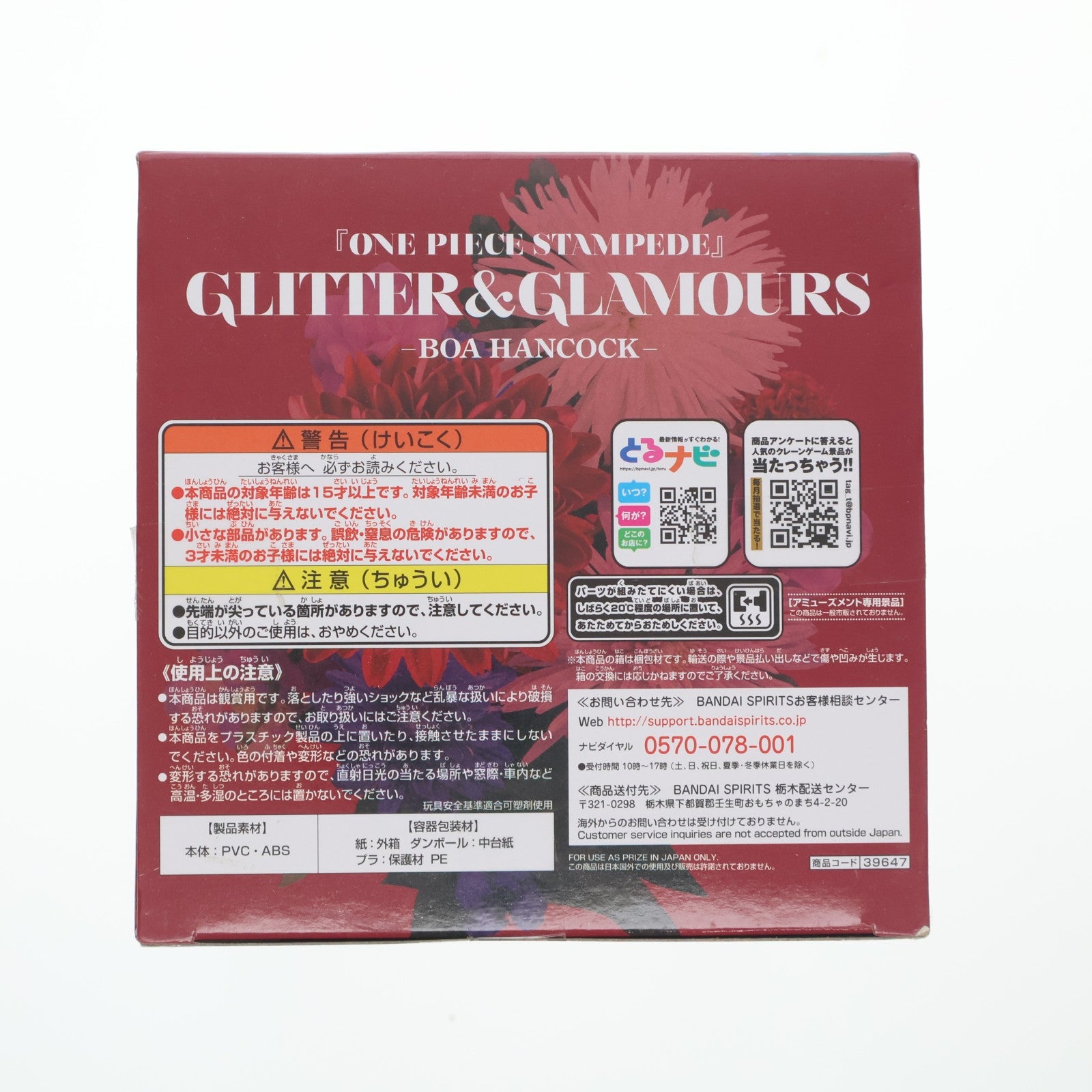 【中古即納】[FIG] B.ボア・ハンコック 劇場版 ONE PIECE STAMPEDE(ワンピース スタンピード) GLITTER&GLAMOURS-BOA HANCOCK- フィギュア プライズ(39647) バンプレスト(20190920)