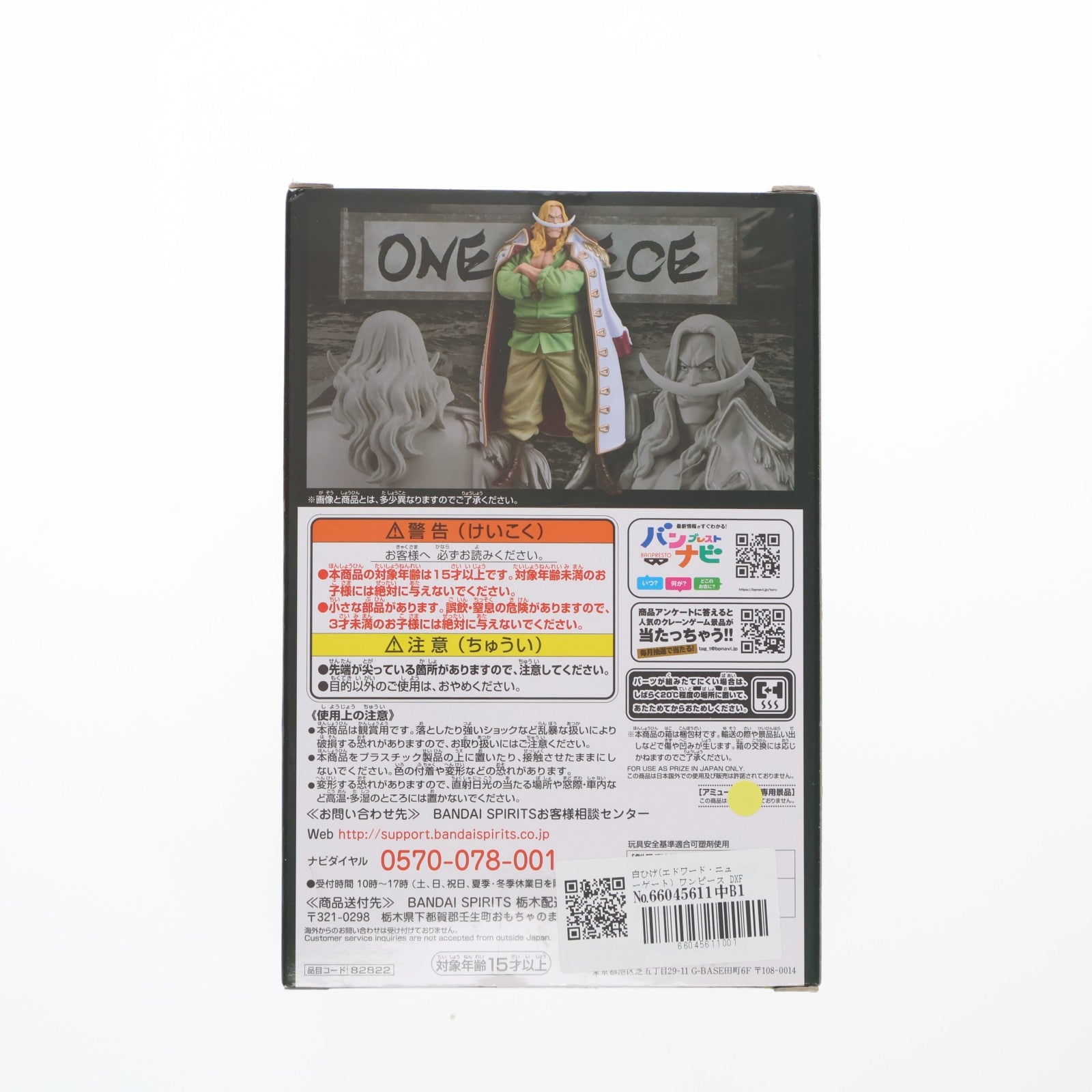 【中古即納】[FIG] 白ひげ(エドワード・ニューゲート) ワンピース DXF～THE GRANDLINE MEN～ワノ国 vol.9 ONE PIECE フィギュア プライズ(82822) バンプレスト(20210320)