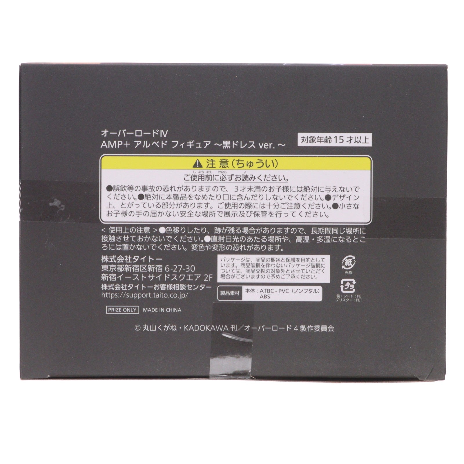 【中古即納】[FIG] アルベド オーバーロードIV AMP+ アルベド フィギュア～黒ドレス ver.～ プライズ(451616500) タイトー(20230831)