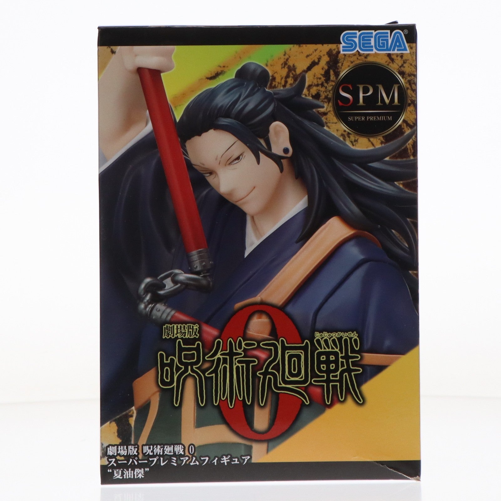 【中古即納】[FIG] 夏油傑(げとうすぐる) 劇場版 呪術廻戦 0 スーパープレミアムフィギュア プライズ(1057829) セガ(20220228)