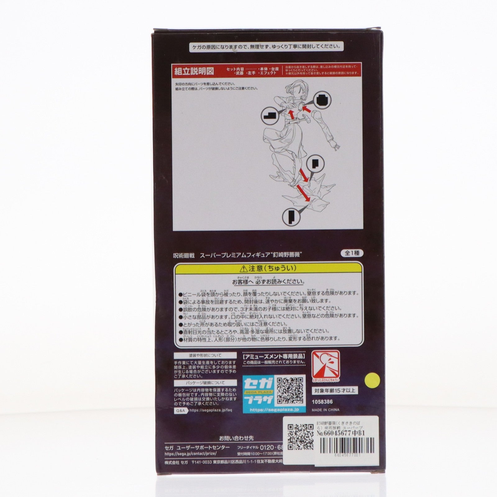【中古即納】[FIG] 釘崎野薔薇(くぎさきのばら) 呪術廻戦 スーパープレミアムフィギュア プライズ(1058386) セガ(20220430)