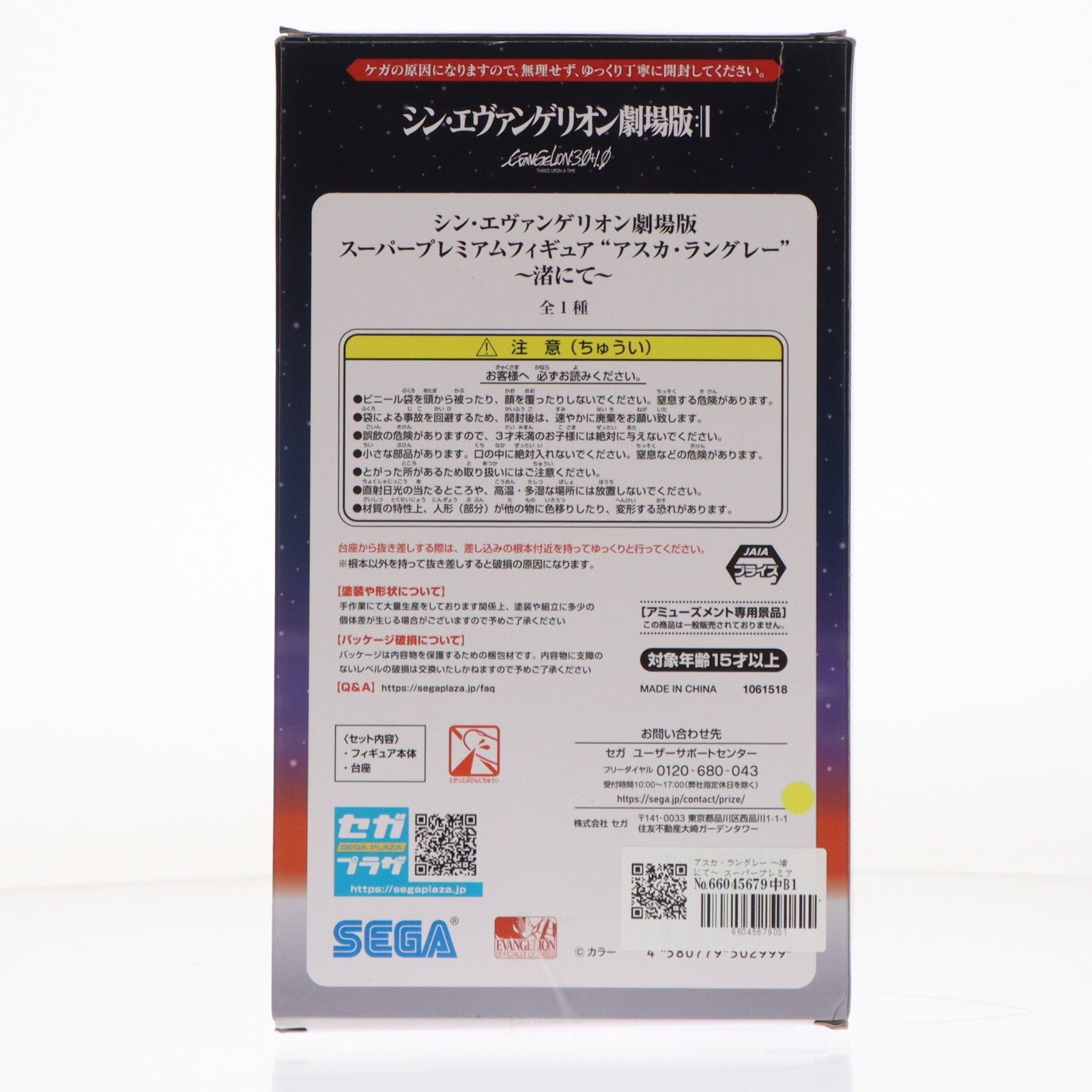 【中古即納】[FIG] アスカ・ラングレー ～渚にて～ スーパープレミアムフィギュア シン・エヴァンゲリオン劇場版 プライズ(1109892) セガ(20220731)
