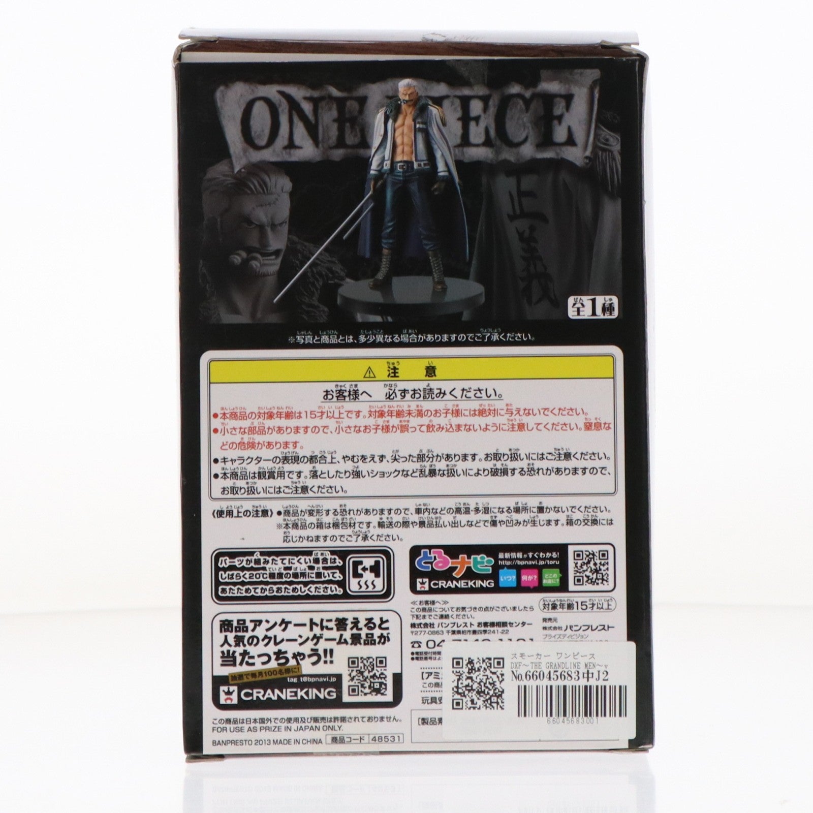 【中古即納】[FIG] スモーカー ワンピース DXF～THE GRANDLINE MEN～vol.16 ONE PIECE フィギュア プライズ(48531) バンプレスト(20130831)