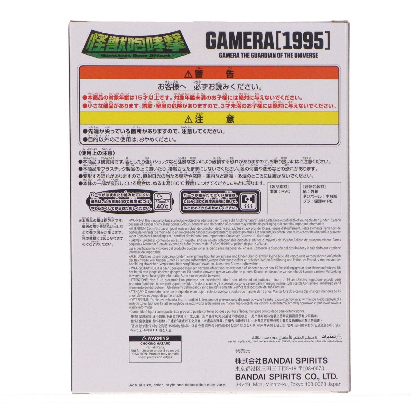 【中古即納】[FIG] ガメラ(1995) ガメラ 大怪獣空中決戦 怪獣咆哮撃 ガメラ(1995) フィギュア プライズ(2763753) バンプレスト(20251113)