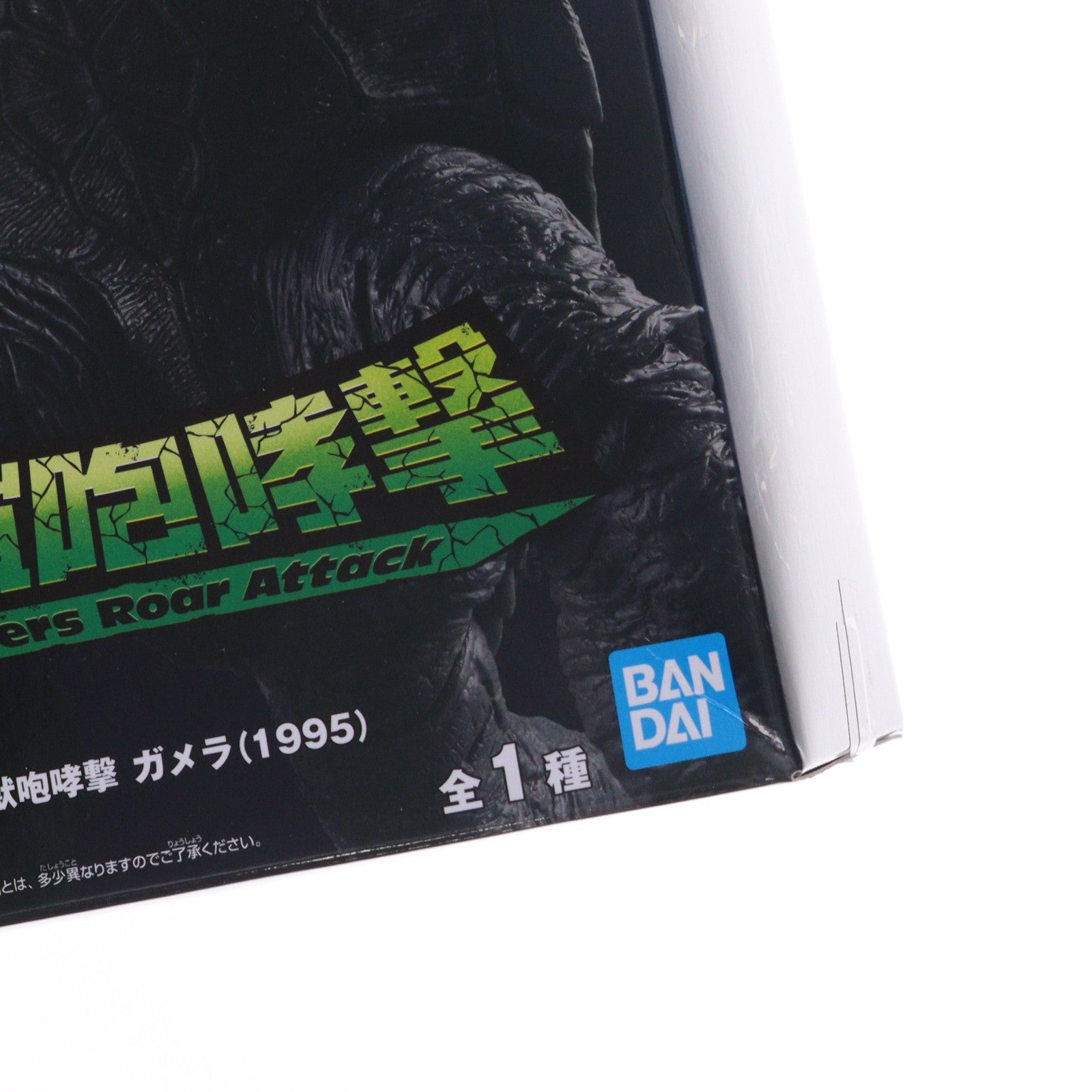 【中古即納】[FIG] ガメラ(1995) ガメラ 大怪獣空中決戦 怪獣咆哮撃 ガメラ(1995) フィギュア プライズ(2763753) バンプレスト(20251113)